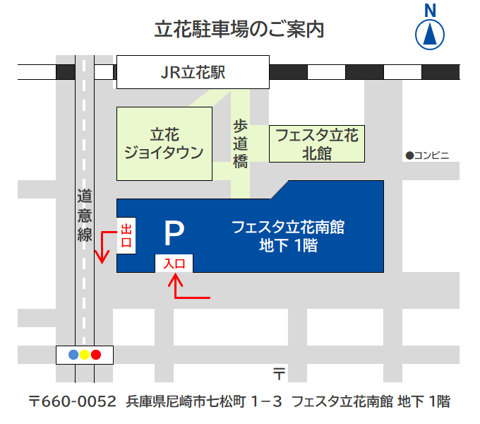 兵庫県尼崎市立花駅前のフェスタ立花南館 地下一階駐車場へのアクセス方法です。入口と出口が分かれており、スムーズな出入りが可能となっております。